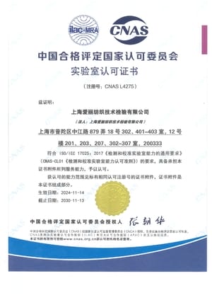 中國合格評定國家認(rèn)可委員會 實驗室認(rèn)可證書